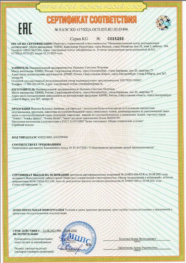 Сертификат соответствия (стр.1)